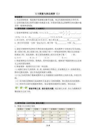 探索与表发规律