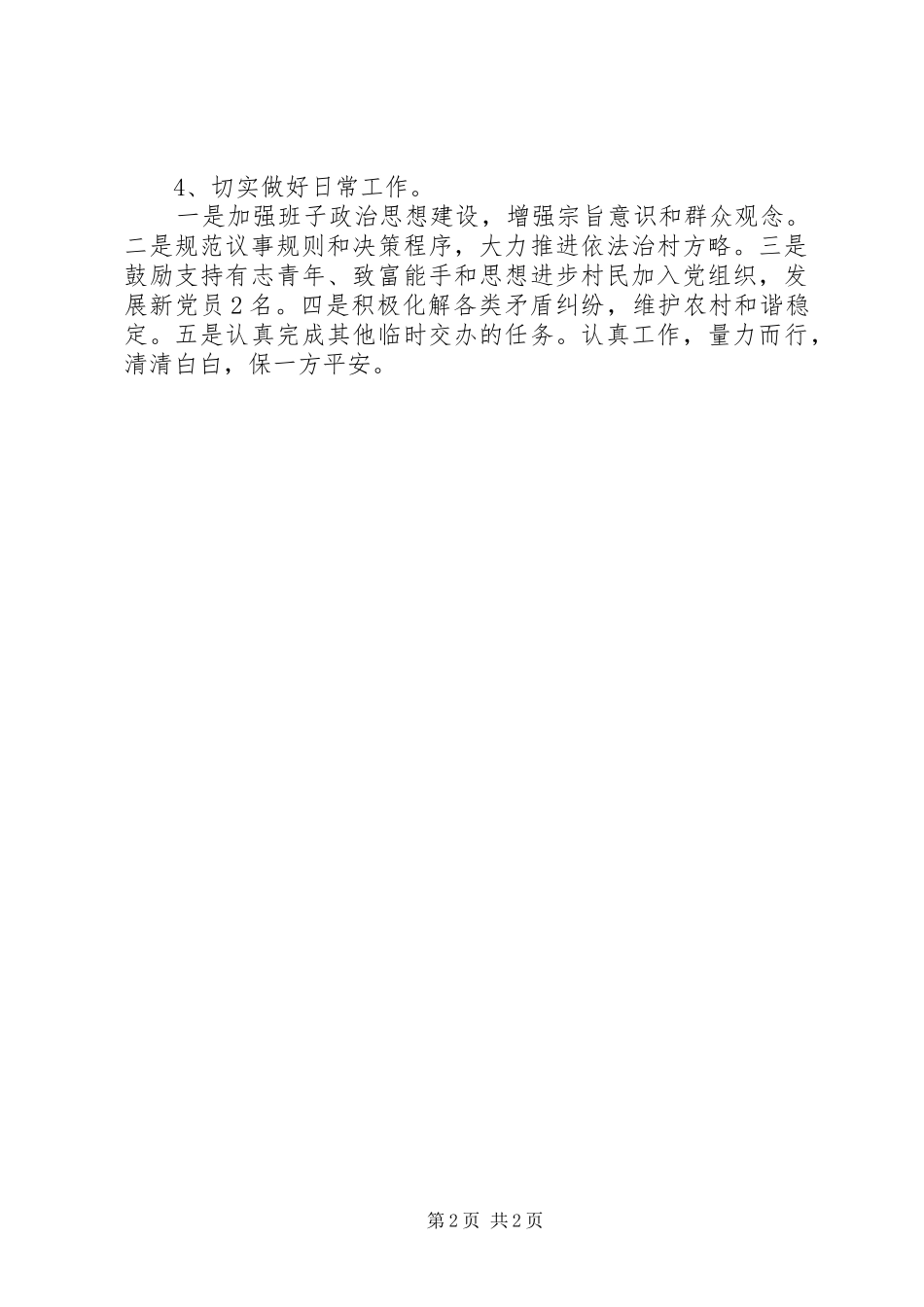 20XX年人保局扶贫工作计划_第2页