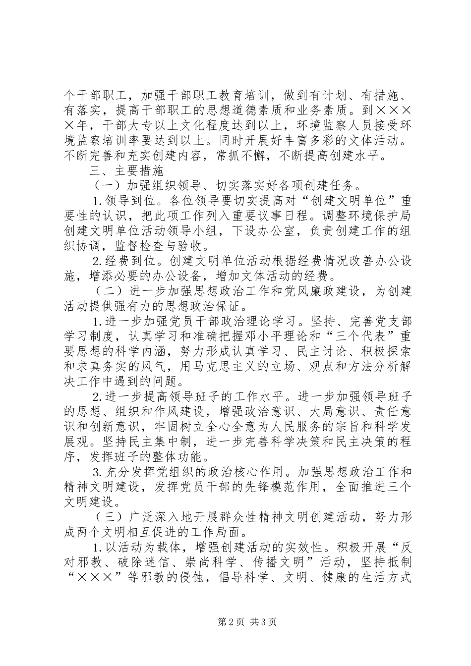 环保局创建文明单位三年规划 _第2页