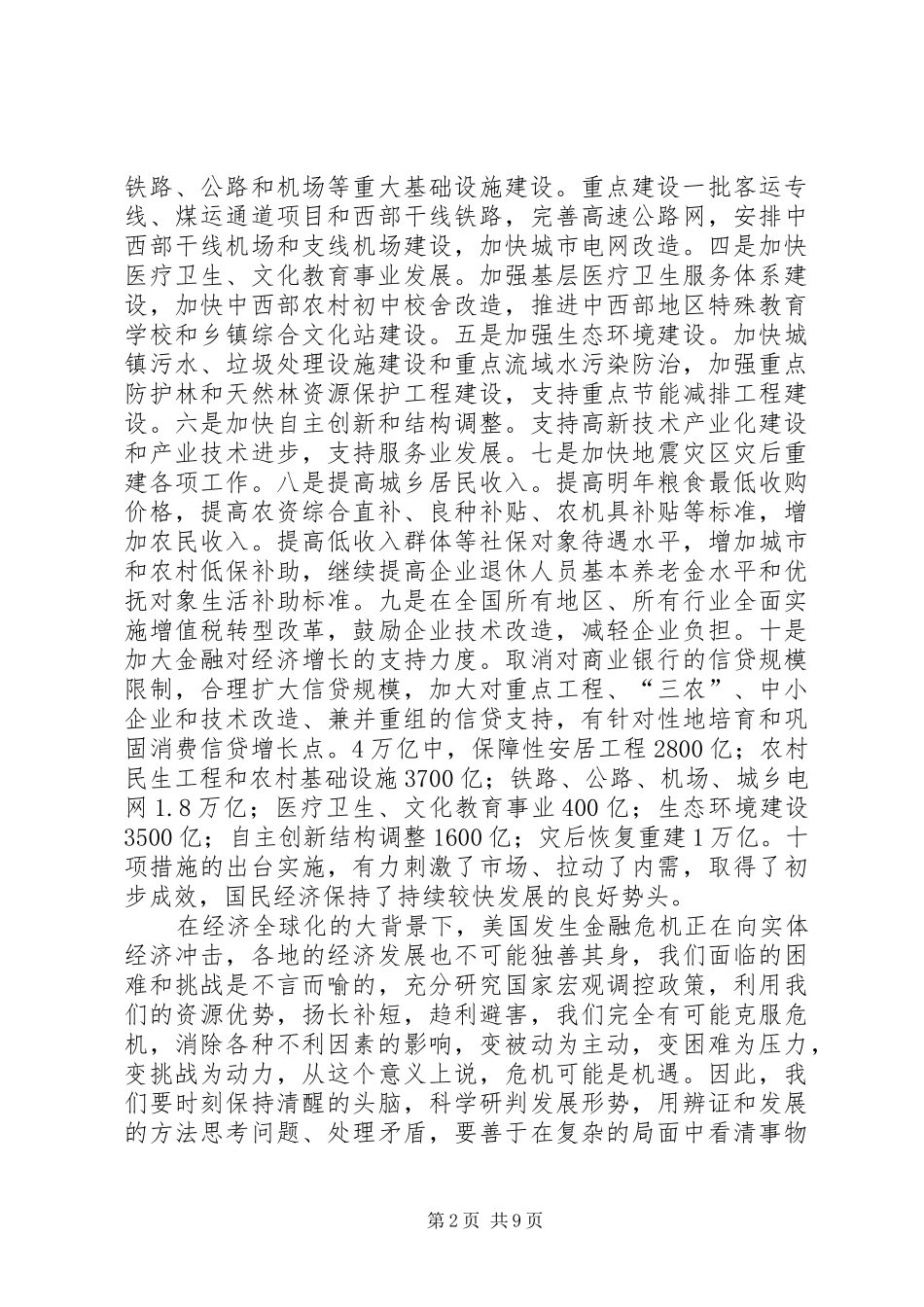 全县党员干部大会上的讲话_第2页