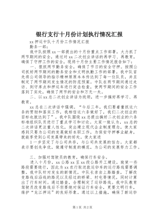 银行支行十月份计划执行情况汇报 