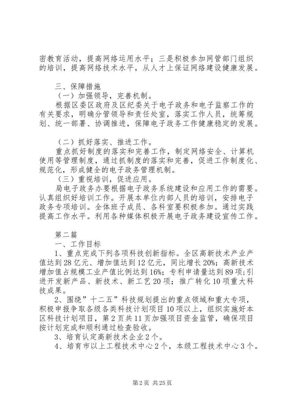 电子政务和电子监察工作计划3篇 _第2页