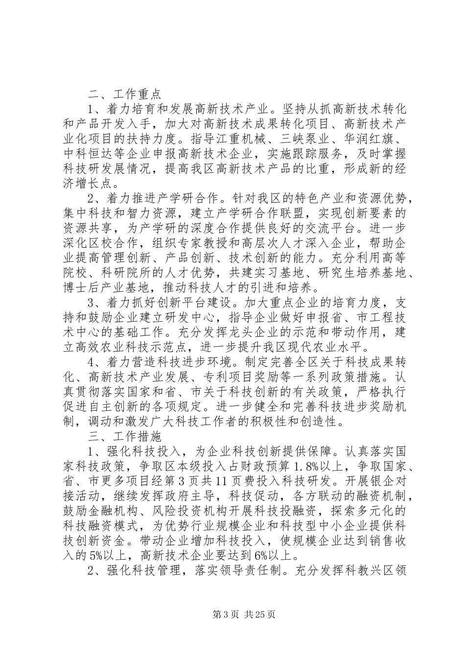 电子政务和电子监察工作计划3篇 _第3页