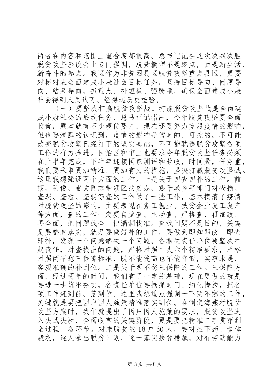 区委农村工作暨脱贫攻坚工作会议讲话材料_第3页