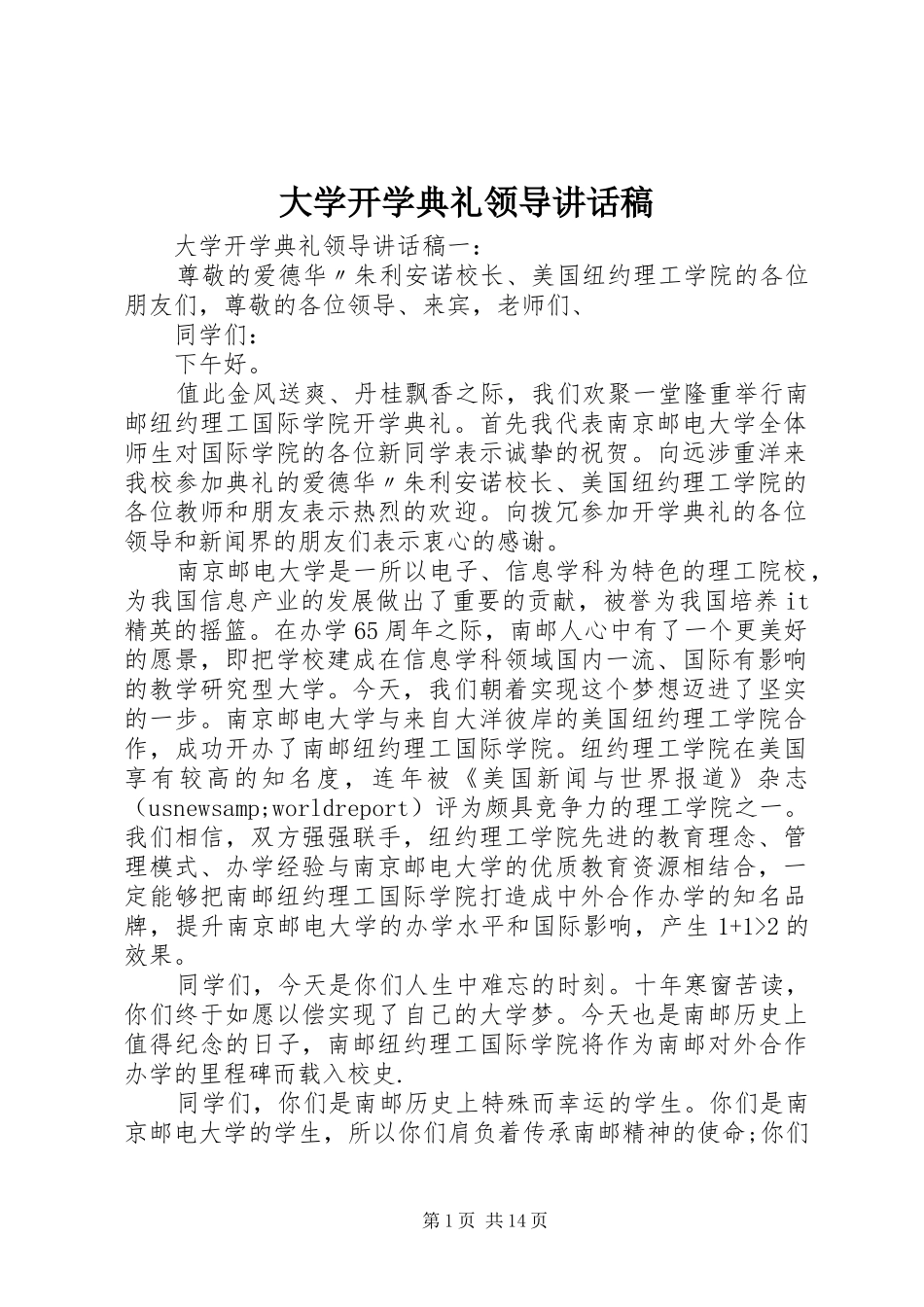 大学开学典礼领导讲话稿_第1页