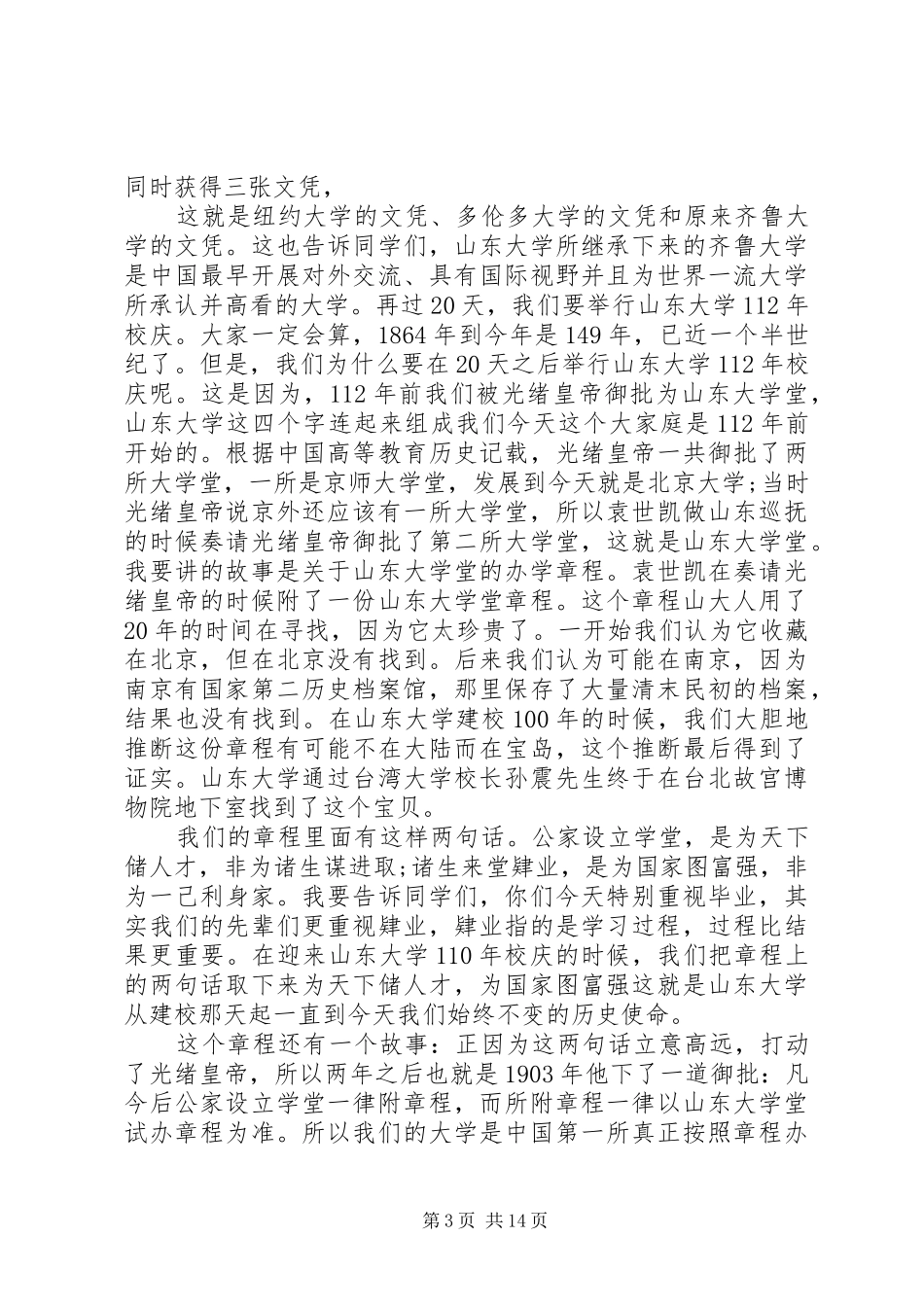 大学开学典礼领导讲话稿_第3页