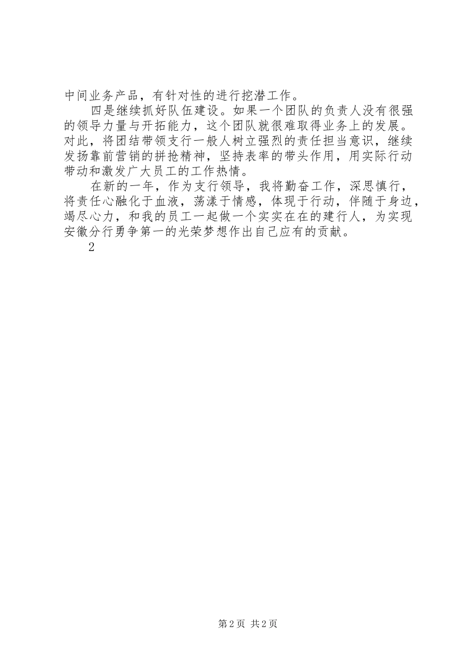 学习戴行长年度工作会上重要讲话心得体会_第2页