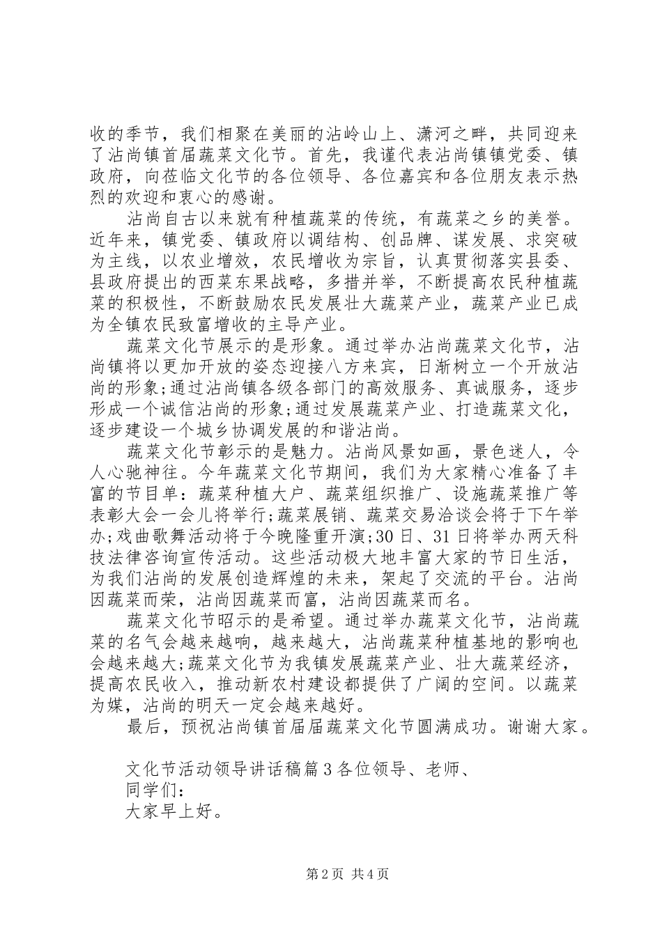 文化节开幕式讲话稿[文化节活动领导讲话稿]_第2页