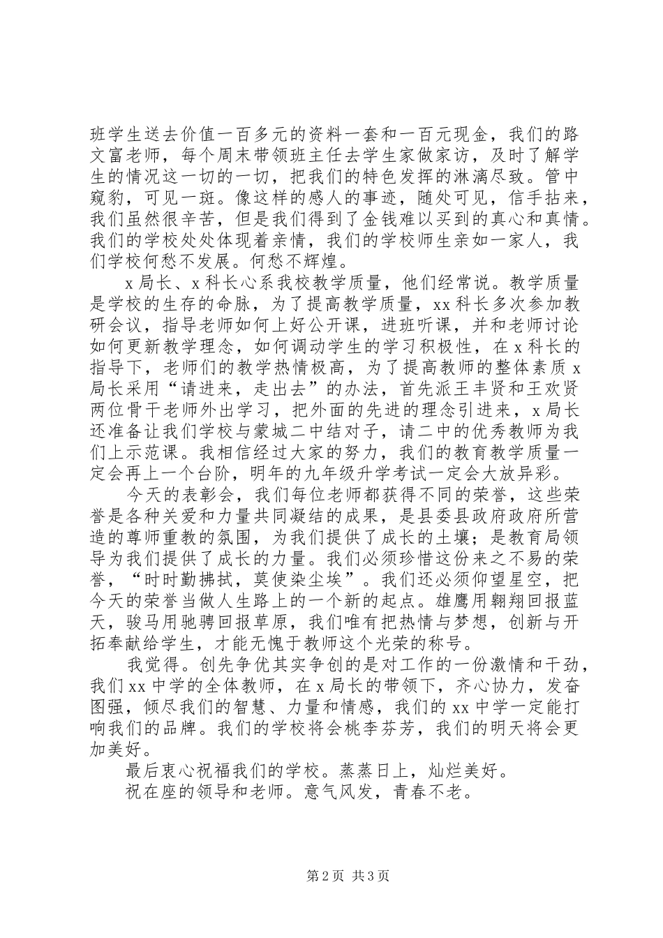 创先争优表彰会发言稿范文_第2页