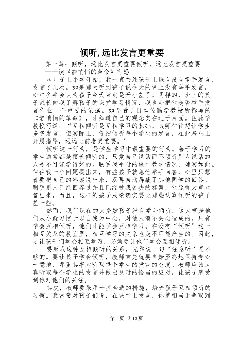 倾听,远比发言更重要_第1页