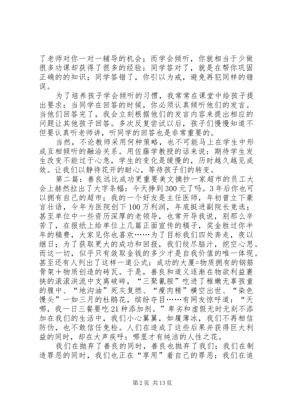 倾听,远比发言更重要_第2页