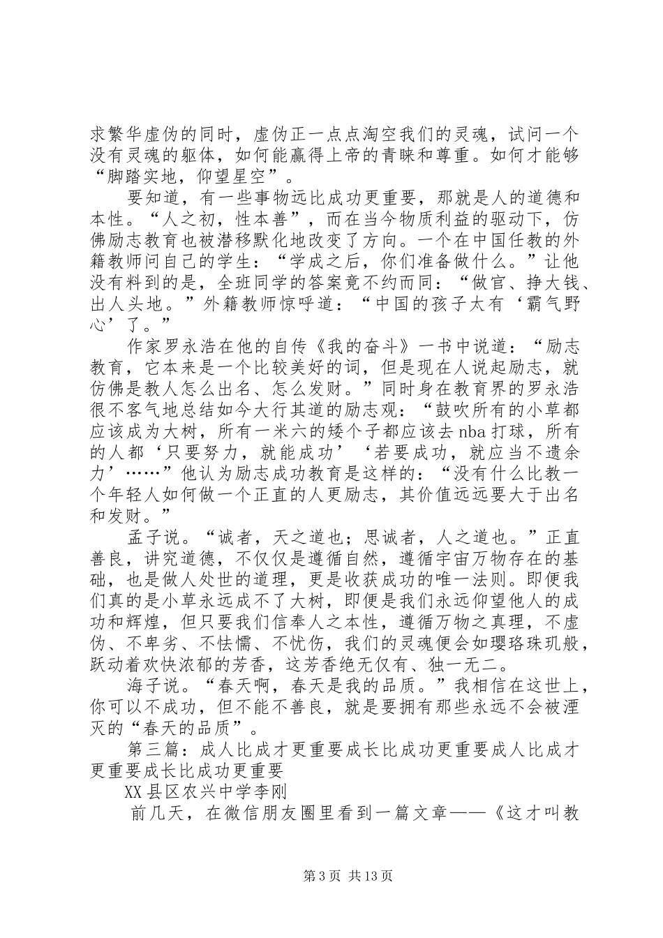 倾听,远比发言更重要_第3页