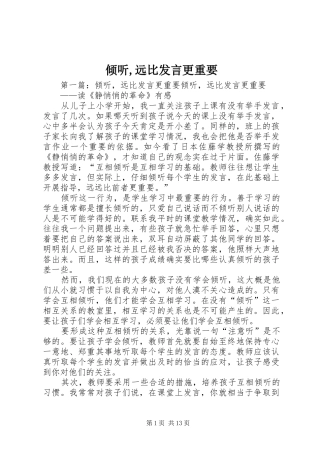 倾听,远比发言更重要