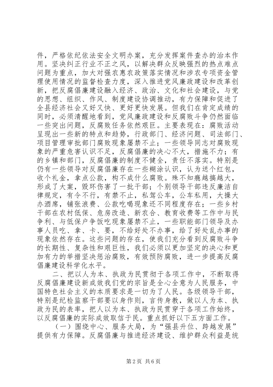 县纪检监察工作会议讲话稿_第2页