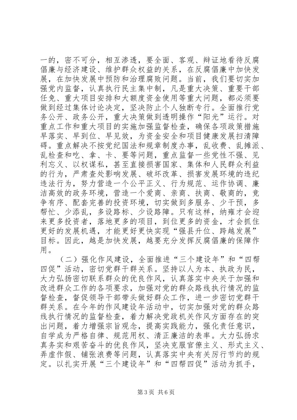 县纪检监察工作会议讲话稿_第3页