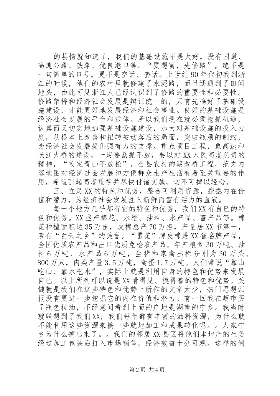 加快全县经济发展建言献计会议上典型发言稿_第2页