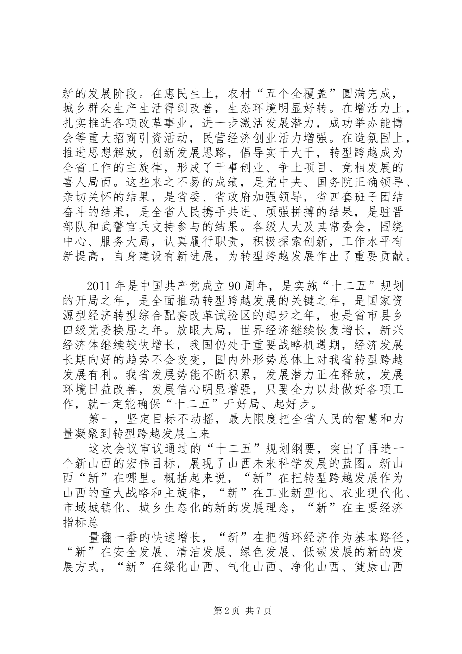 袁纯清在XX省十一届人大五次会议闭幕会上的讲话_第2页