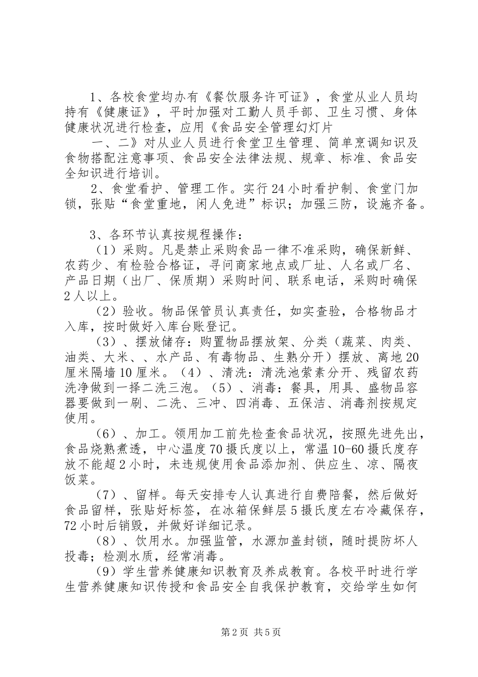 学校义务教育经费及营养改善计划专项 _第2页