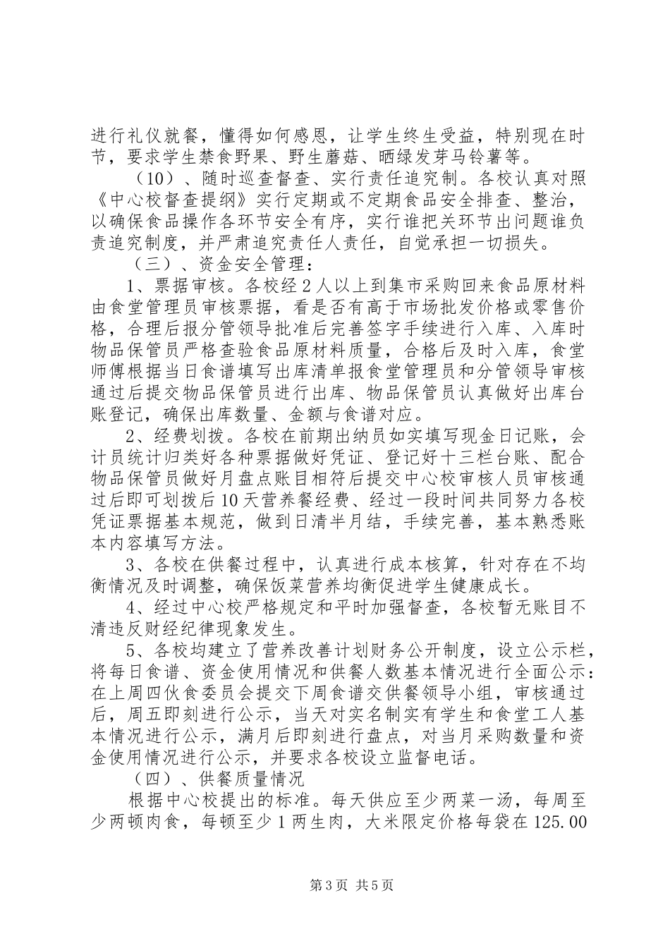 学校义务教育经费及营养改善计划专项 _第3页