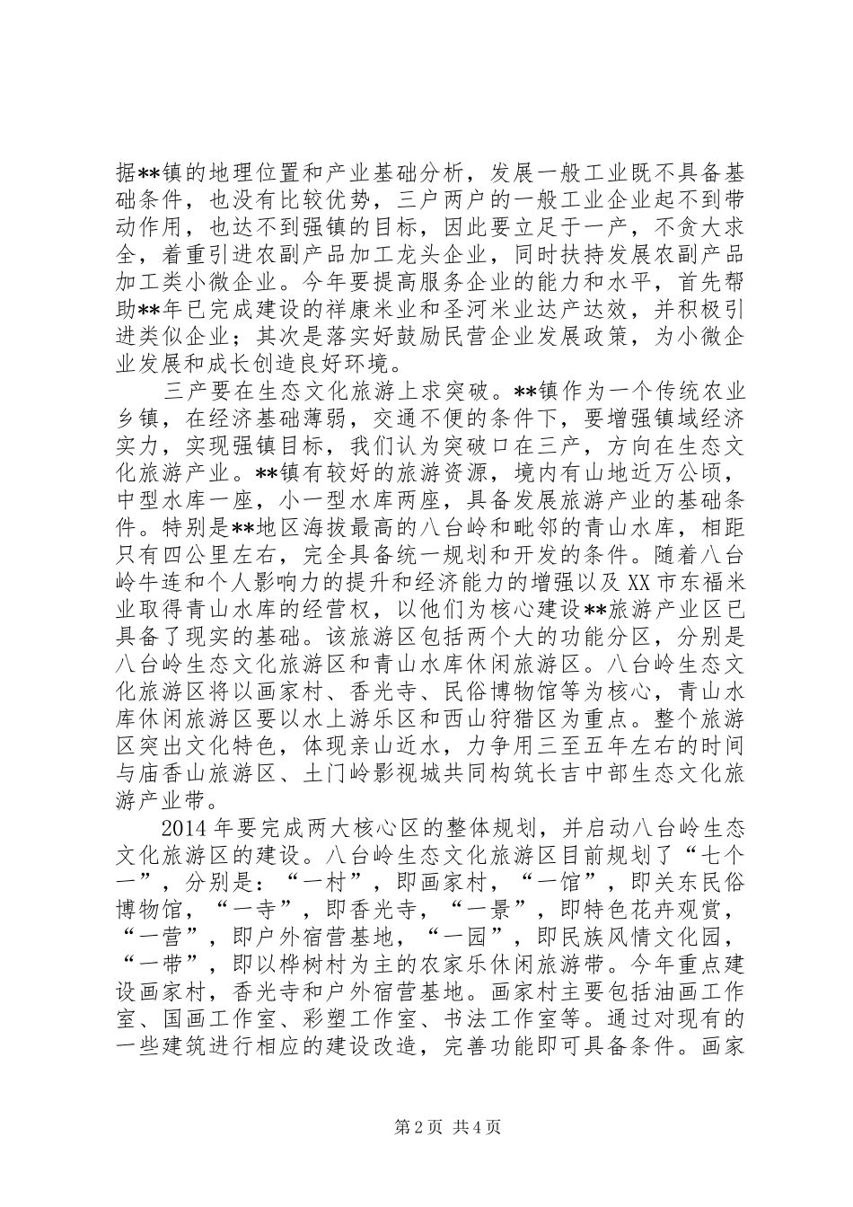 镇年度工作计划 _第2页