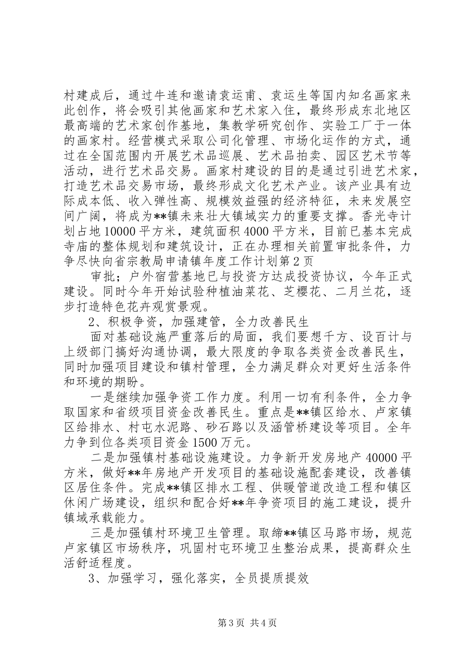 镇年度工作计划 _第3页
