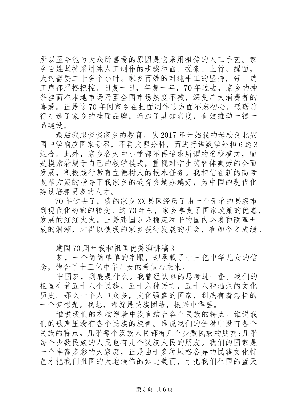 我和我的祖国70周年优秀演讲稿_第3页