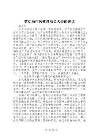 劳动局作风建设动员大会的讲话