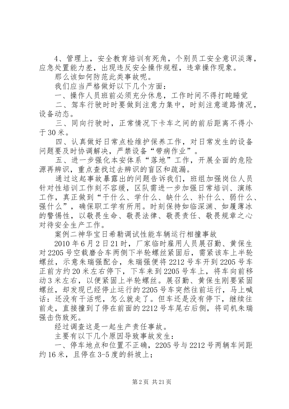 露天矿安全生产事故案件安全演讲稿_第2页