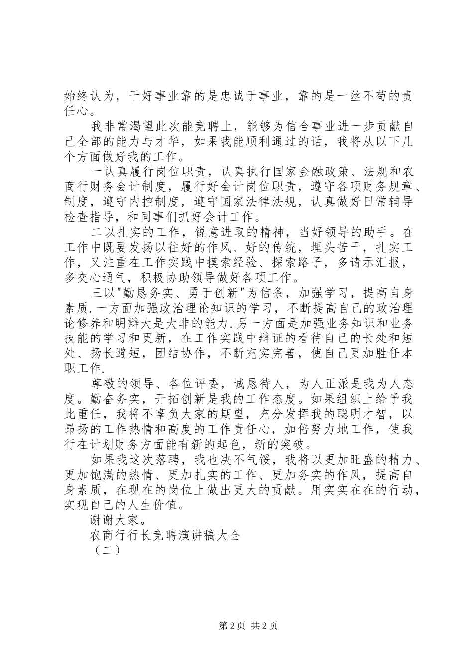 农商行行长竞聘演讲稿大全（二）_第2页