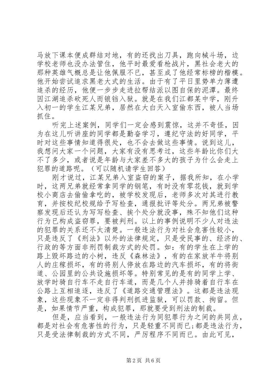 青少年法制宣传演讲稿_第2页