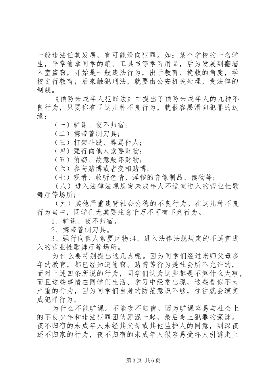 青少年法制宣传演讲稿_第3页