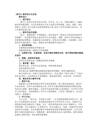 (部编)人教2011课标版一年级上册秋年