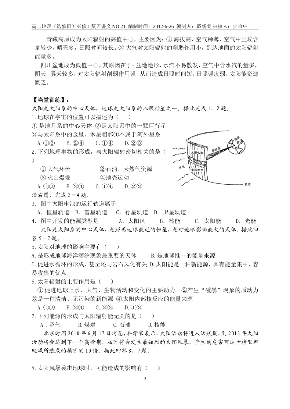 21讲宇宙中的地球_第3页
