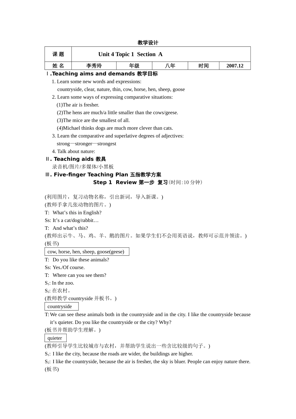教学设计2-1277_第1页