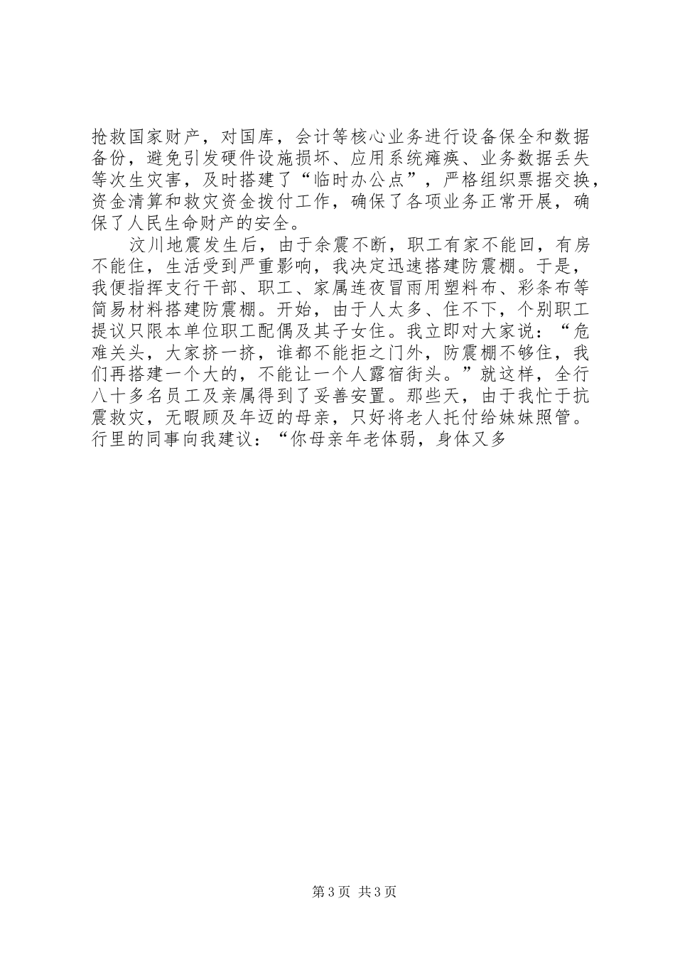 最新银行行长竞职演讲_第3页