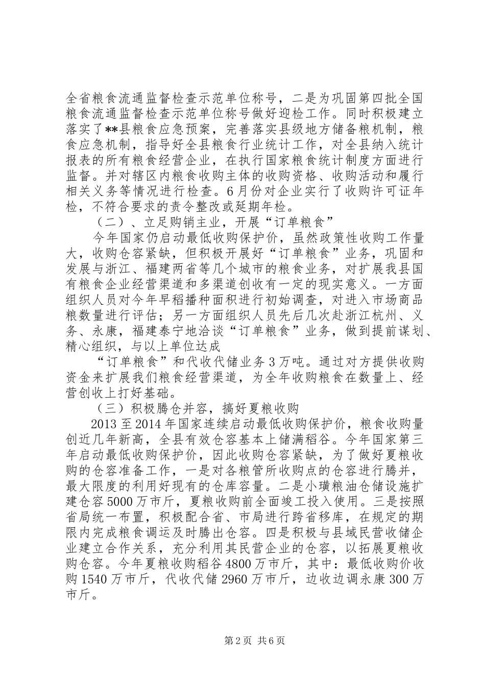 粮食局工作总结及工作计划 _第2页