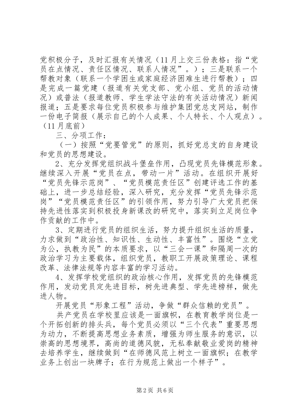 小学教育集团下半年党建工作计划 _第2页