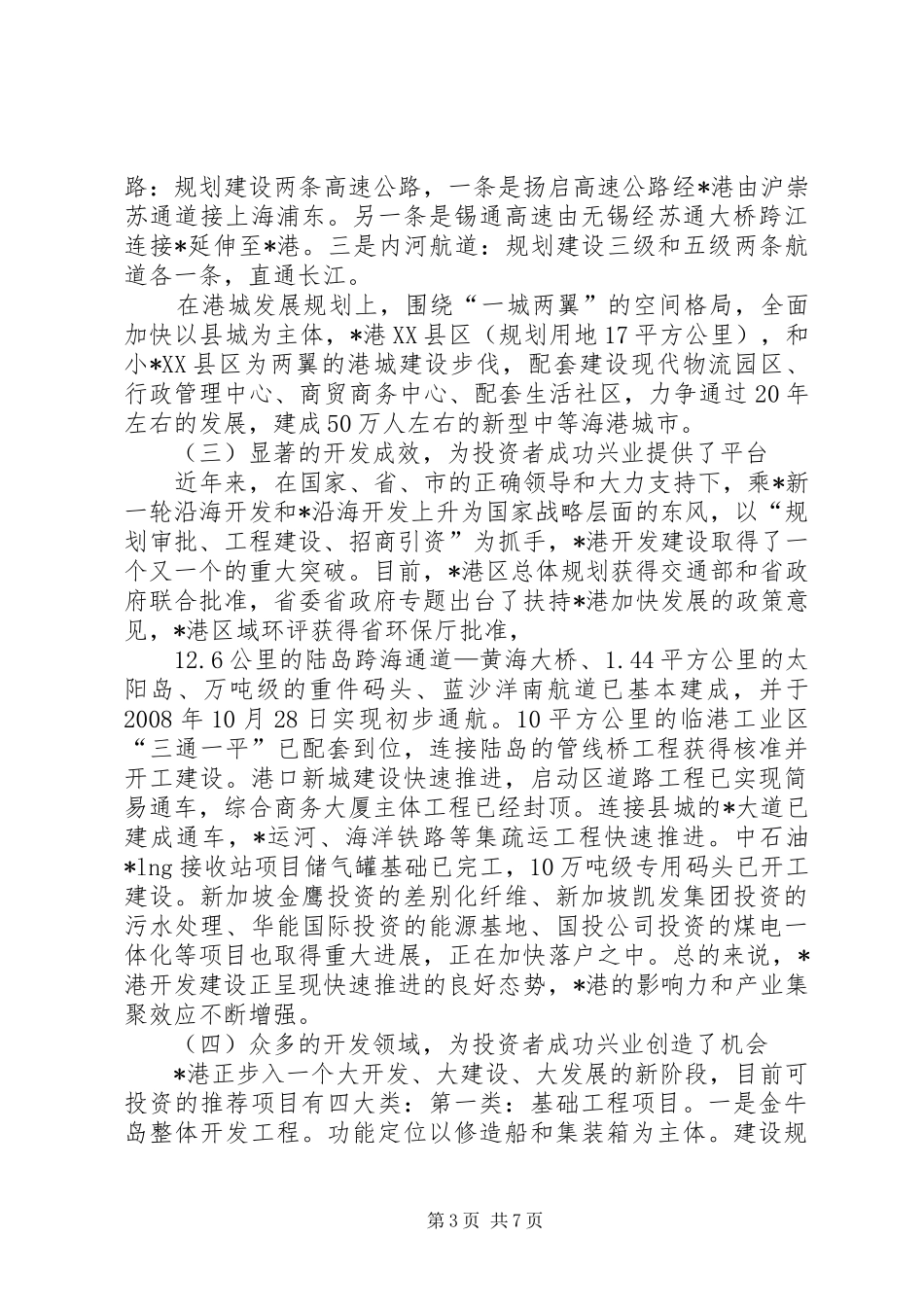 新能源开发推介会上的讲话_第3页