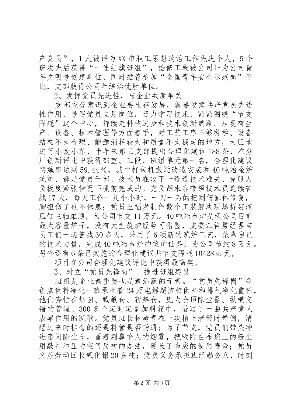 先进党支部代表发言材料_第2页