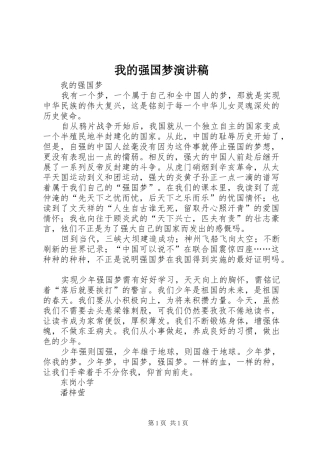 我的强国梦演讲稿