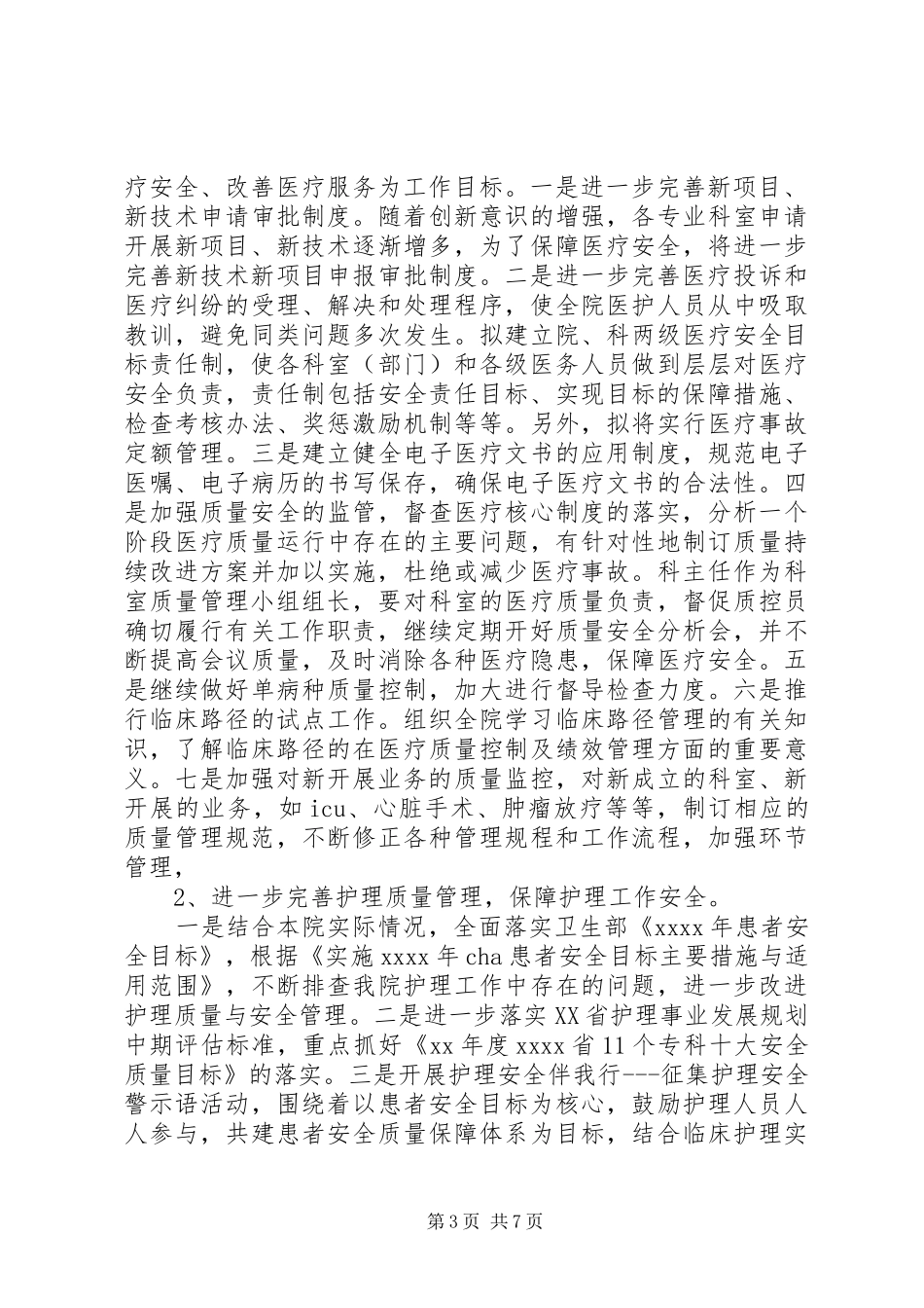 20XX年医疗工作计划范文_第3页