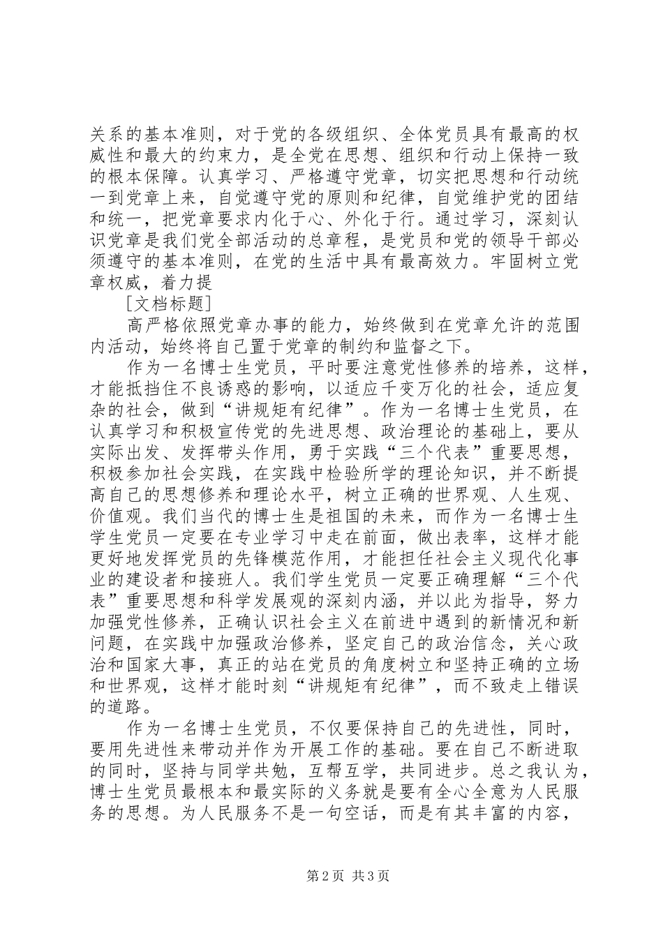 建党95周年大会讲话学习心得_第2页