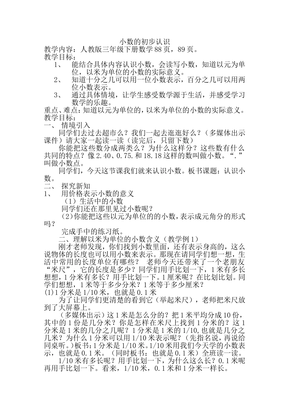 小数的初步认识-(5)_第2页