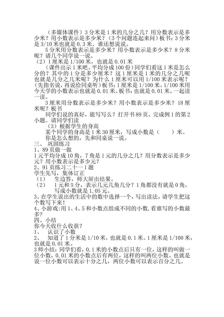 小数的初步认识-(5)_第3页