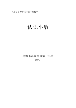 小数的初步认识-(5)