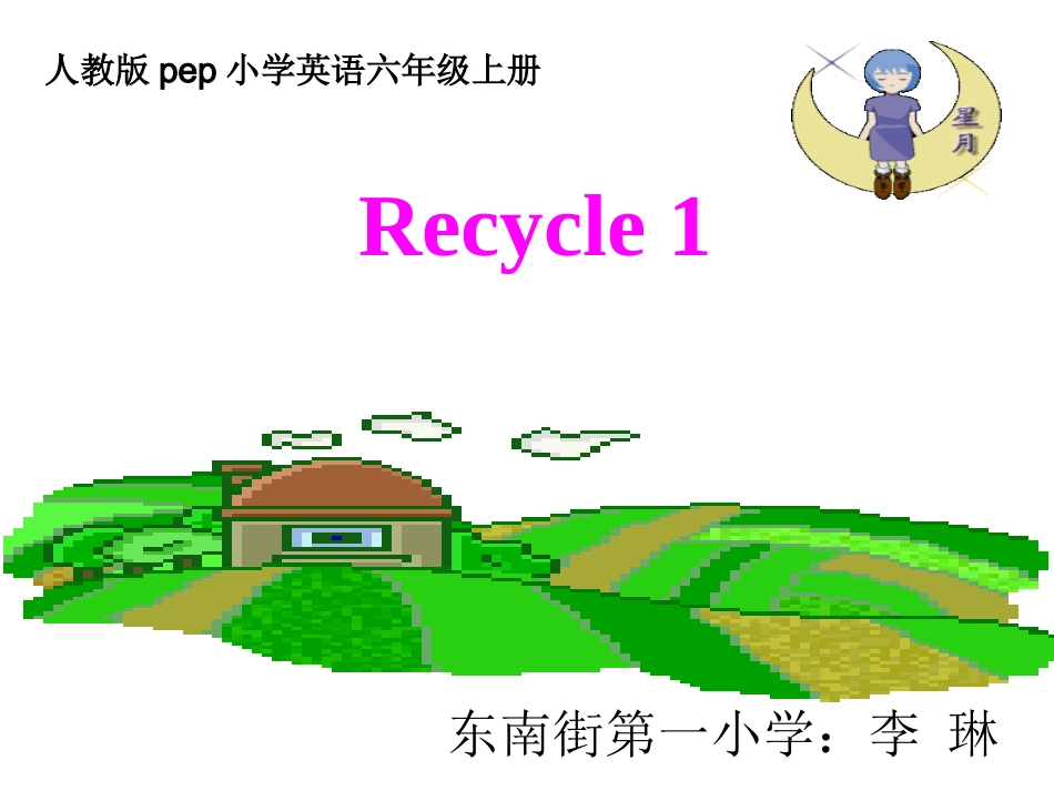 Recycle1_第1页