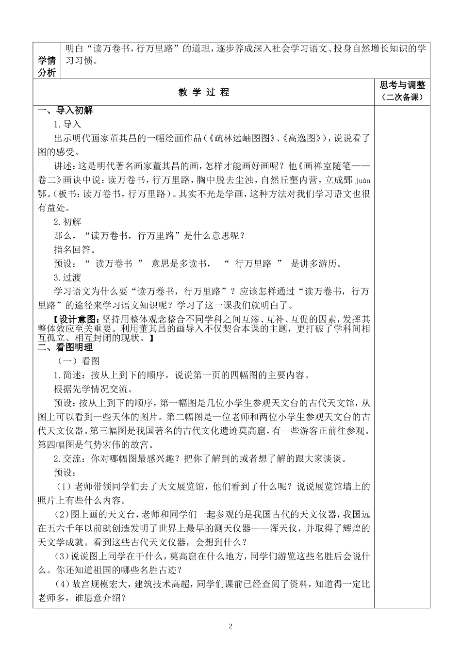 六下第一单元-(2)_第2页