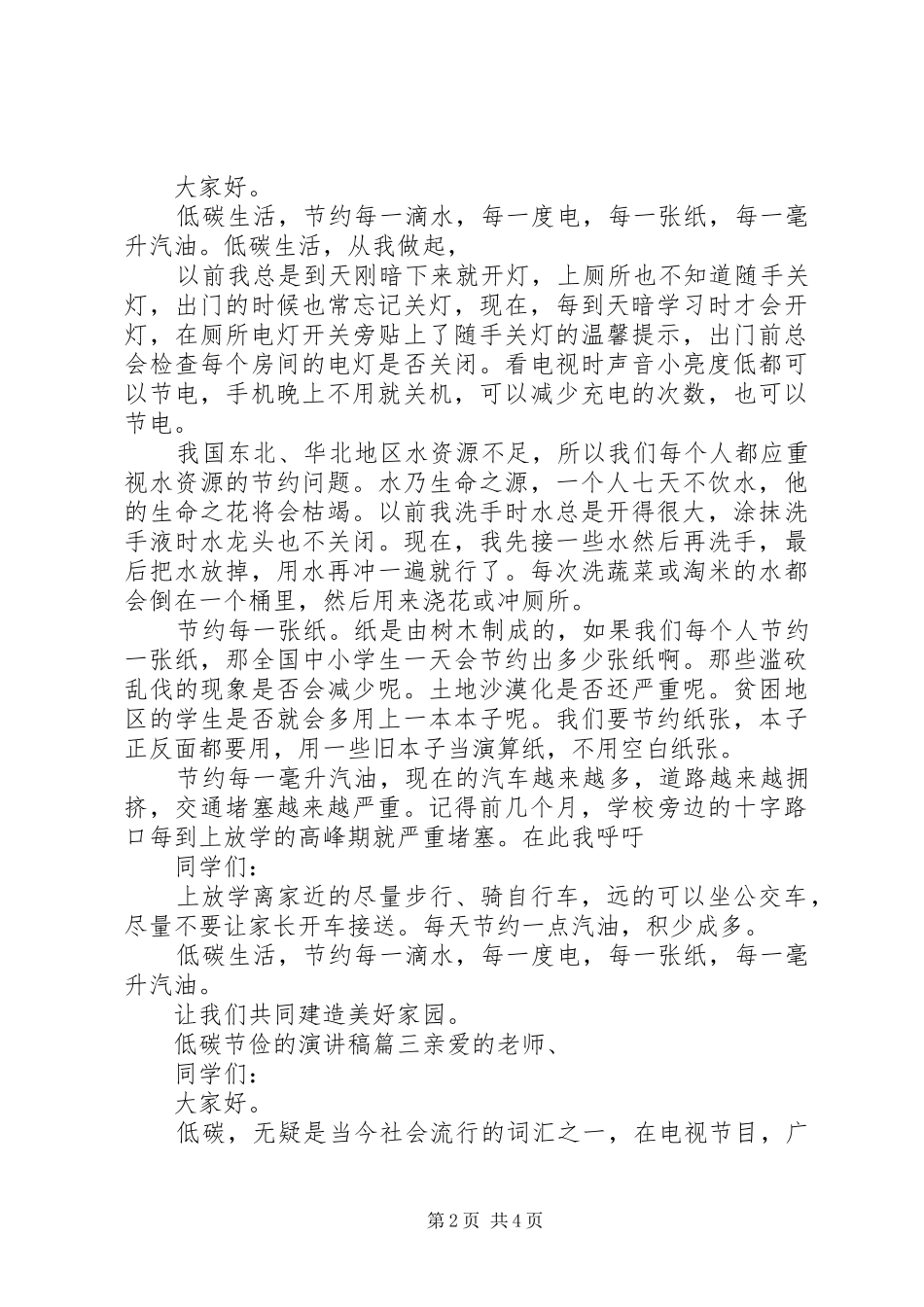 低碳节俭的演讲稿_第2页