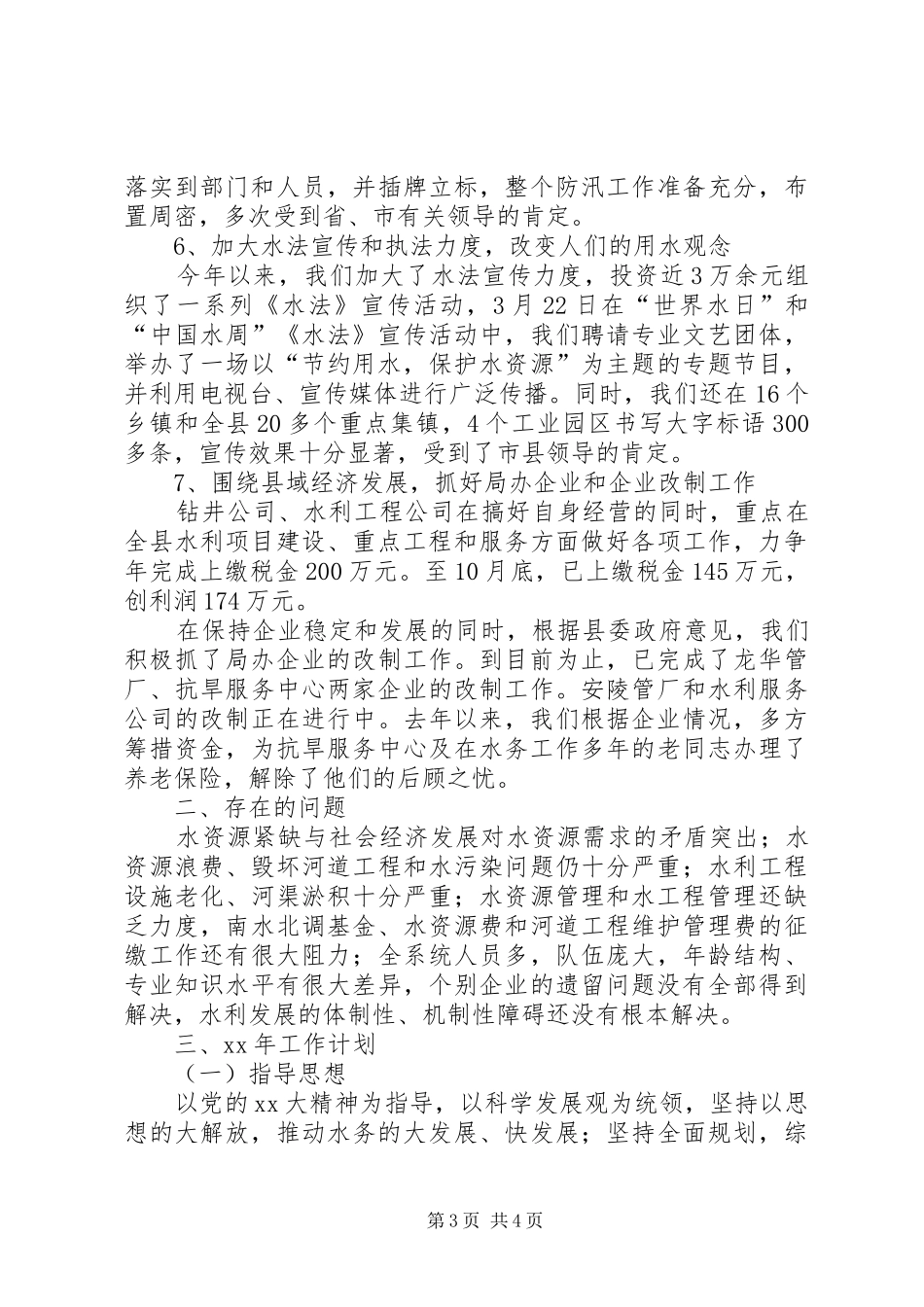 水务局年终总结计划 _第3页