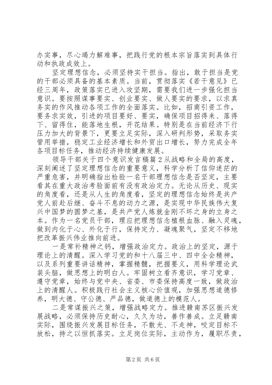 领导干部关于四个意识发言稿_第2页
